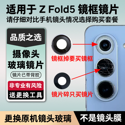 适用于三星Z Fold5摄像头玻璃镜片f9460 W24后置照相机镜面镜头盖