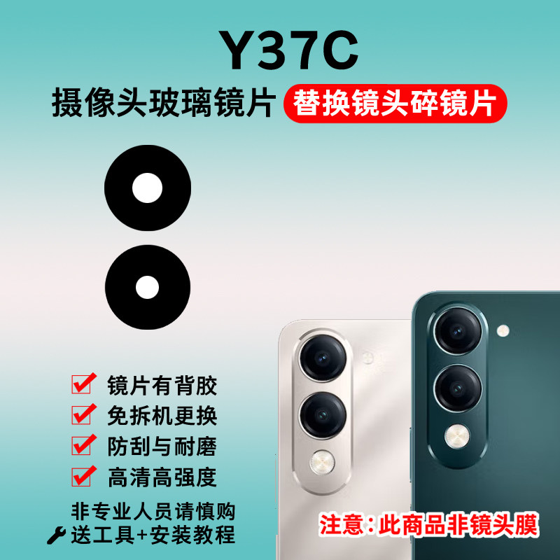 适用于vivo Y37C摄像头玻璃镜片 y37c手机后置照相机镜面 镜头盖