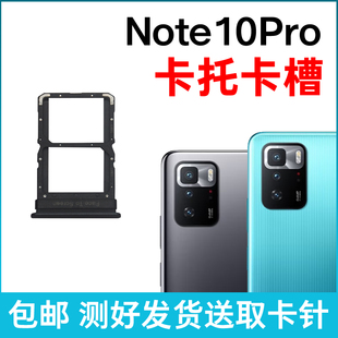 适用于小米红米Note10Pro 5G卡槽卡托 插卡卡拖 手机sim卡座 卡套