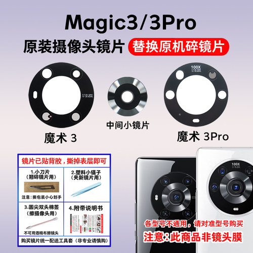 适用于荣耀Magic3/3Pro原装后置摄像头镜片 魔术3玻璃镜面镜头盖