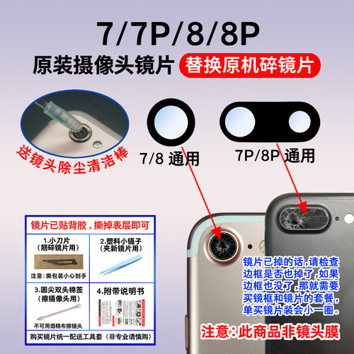 适用苹果iPhone 7 7Plus 8 8P原装后摄像头玻璃镜片SE2镜面镜头盖