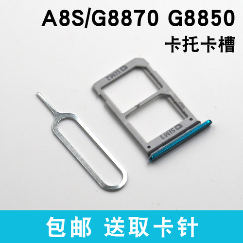 适用于三星A8S卡托手机卡槽