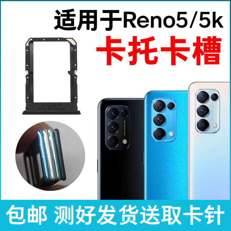 适用于OPPO Reno5卡托卡槽原装 Reno5K插卡卡拖 手机sim卡座 卡套,3C数码配件,手机零部件,淘宝优惠券,粉丝福利购,淘宝优惠卷