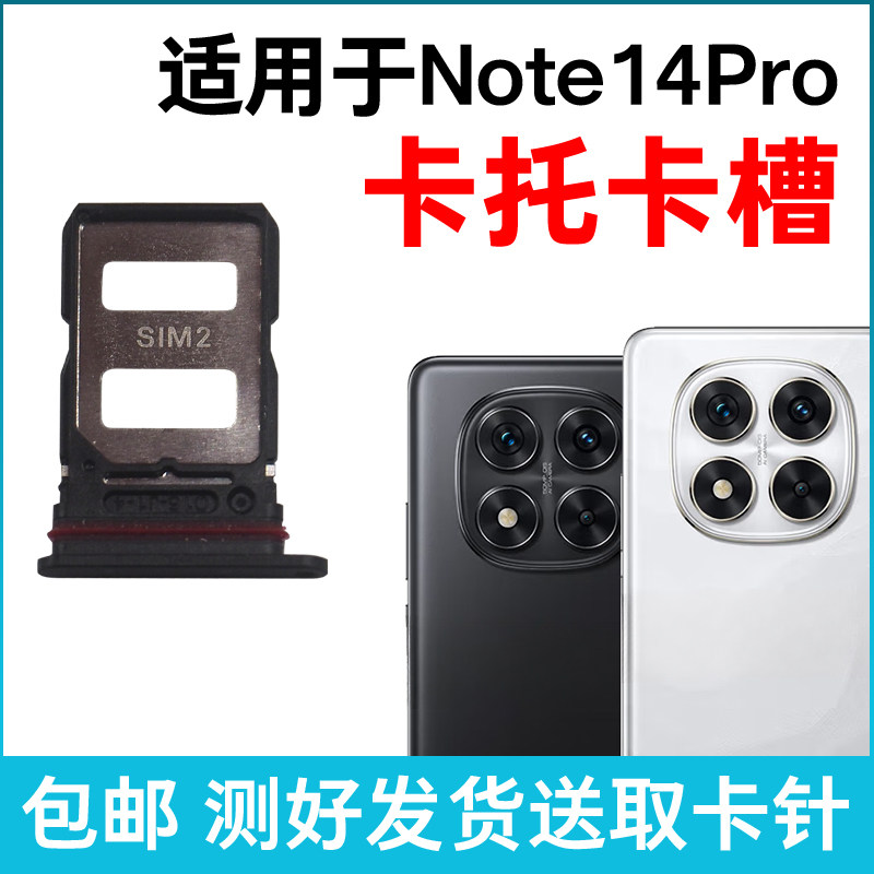 适用于小米红米Note14Pro卡槽卡托原装 插卡卡拖 手机sim卡座卡套,3C数码配件,手机零部件,淘宝优惠券,粉丝福利购,淘宝优惠卷