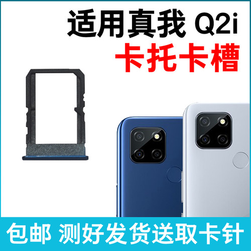 适用于realme真我Q2i卡槽卡托 插卡卡拖 Q2i手机sim卡座 卡套卡架