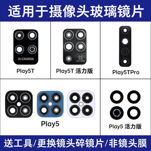 适用于荣耀Play5 Play5TPro Play5活力版后置摄像头玻璃镜片 镜面