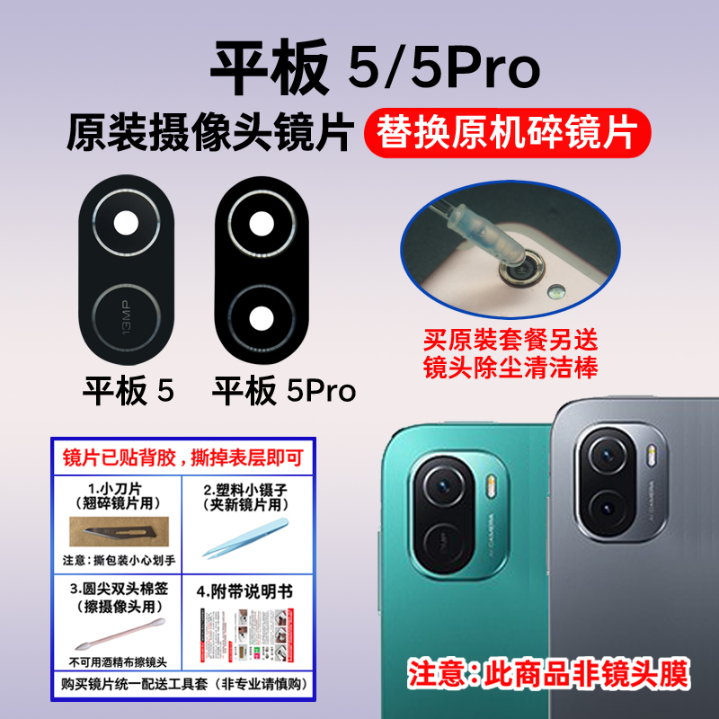适用于小米平板5/5Pro原装后置摄像头镜片 mipad5玻璃镜面 镜头盖