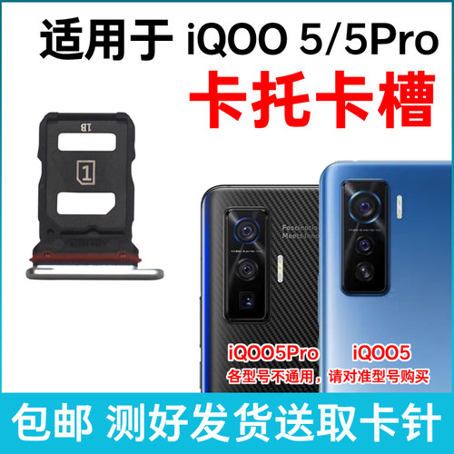 适用于vivo iQOO5Pro卡槽卡托 iQOO5插卡卡拖手机sim卡座卡套卡架