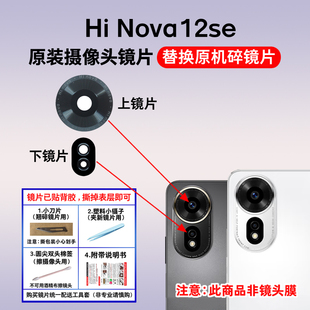 攝像頭鏡片 后置照相機(jī)玻璃鏡面鏡頭蓋 Nova12se原裝 適用于華為Hi
