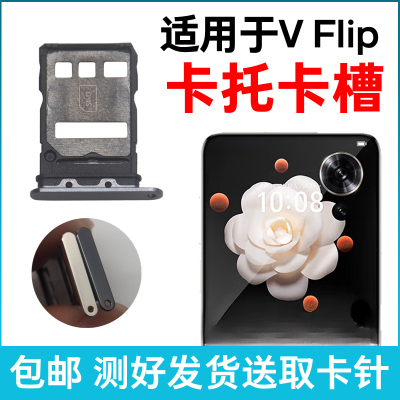 适用于荣耀Magic V Flip卡槽卡托 插卡卡拖 手机sim卡座 卡套卡架