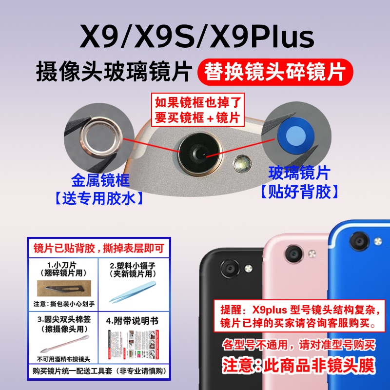 适用ViVO X9L X9i X9S X9Plus后摄像头玻璃镜片 照相机镜面镜头盖