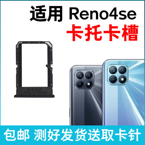 适用于OPPO Reno4SE卡槽卡托 插卡卡拖 手机sim卡座 电话卡套卡架