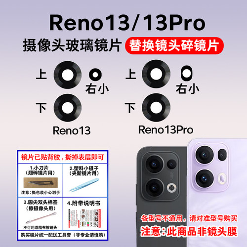 适用OPPO Reno13摄像头玻璃镜片 Reno13Pro后置照相机镜面 镜头盖