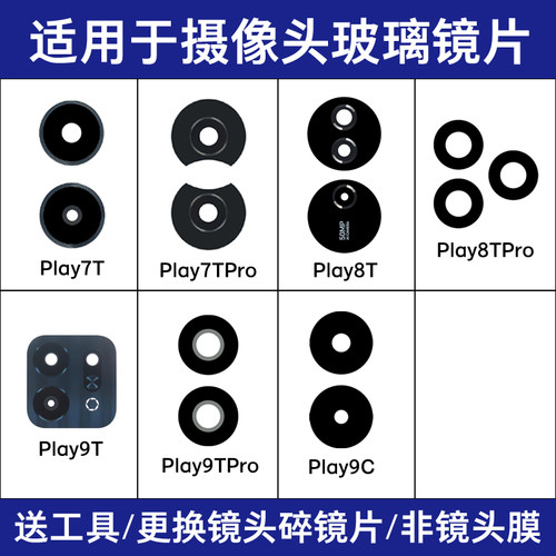 适用荣耀Play7T Pro Play8T Play9C Play9T Pro后摄像头玻璃镜片