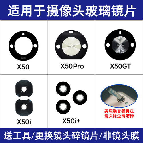 适用荣耀X50 X50i X50i+镜面X50GT X50Pro后摄像头玻璃镜片镜头盖