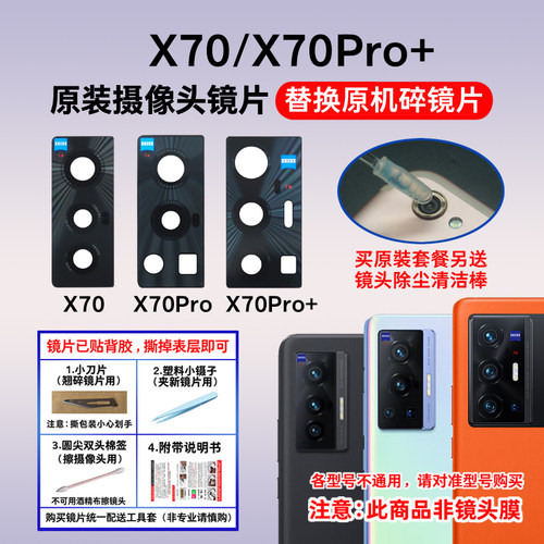 适用于vivo X70原装后置摄像头镜片 X70Pro+照相机玻璃镜面镜头盖