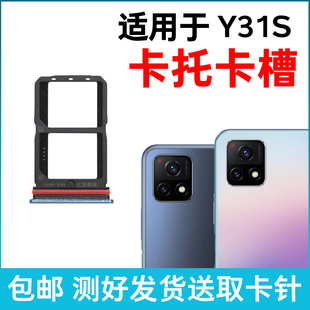 适用于vivo Y31S卡槽卡托 y31s标准版插卡卡拖 手机sim卡座 卡套