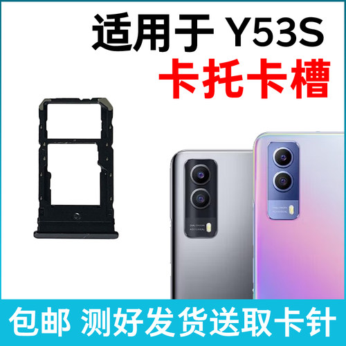 适用于vivo Y53S卡槽卡托 y53S插卡卡拖 手机sim卡座 卡架卡套
