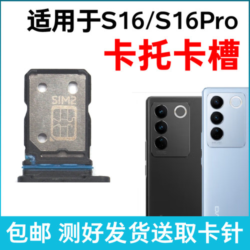 适用于vivo S16卡槽卡托 S16Pro 插卡卡拖 S16手机sim卡座 卡套