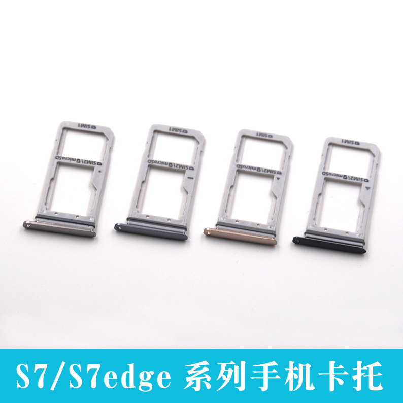 适用于三星 S7edge卡托 G9300 G9350卡拖卡槽 手机SIM卡座 SD卡套