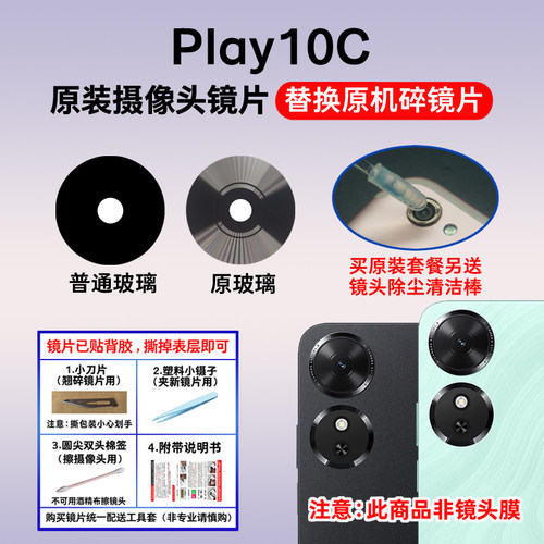 适用于荣耀Play10C原装后置摄像头镜片 照相机玻璃镜面 镜头盖