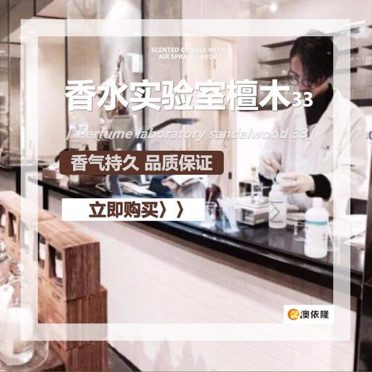 日化香精香料香水檀木用馥奇香调