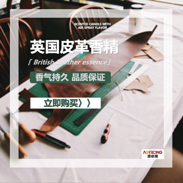 日化香料 DIY香水护肤品香薰料用英国皮革香精辛辣木质调独特男香