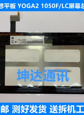 适用于联想平板YOGA2 Tablet2 触摸 1050F/1051F/LC 显示屏幕总成