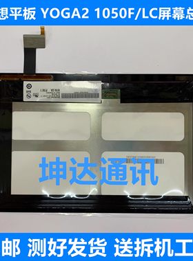 适用于联想平板YOGA2 Tablet2 触摸 1050F/1051F/LC 显示屏幕总成