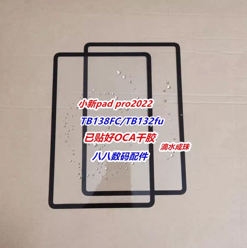 适用联想小新Pad Pro 11英寸2022款总成TB138FC/132 盖板外屏平板