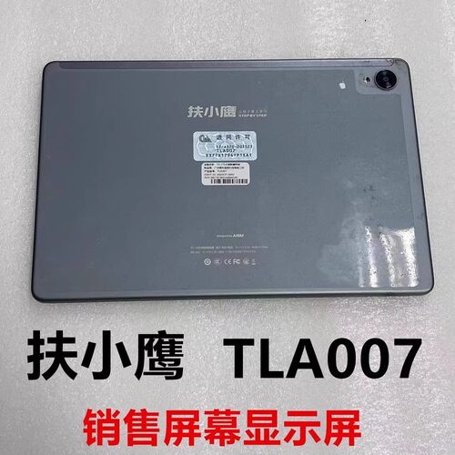 适用扶小鹰学生平板屏幕TLA007总成10.1英寸盖板外屏液晶显示屏