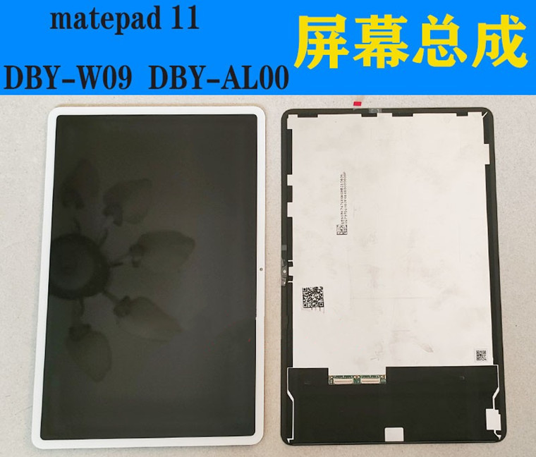 适用华为matepad 11屏幕总成DBY-W09液晶显示DBY-AL00触摸内外屏