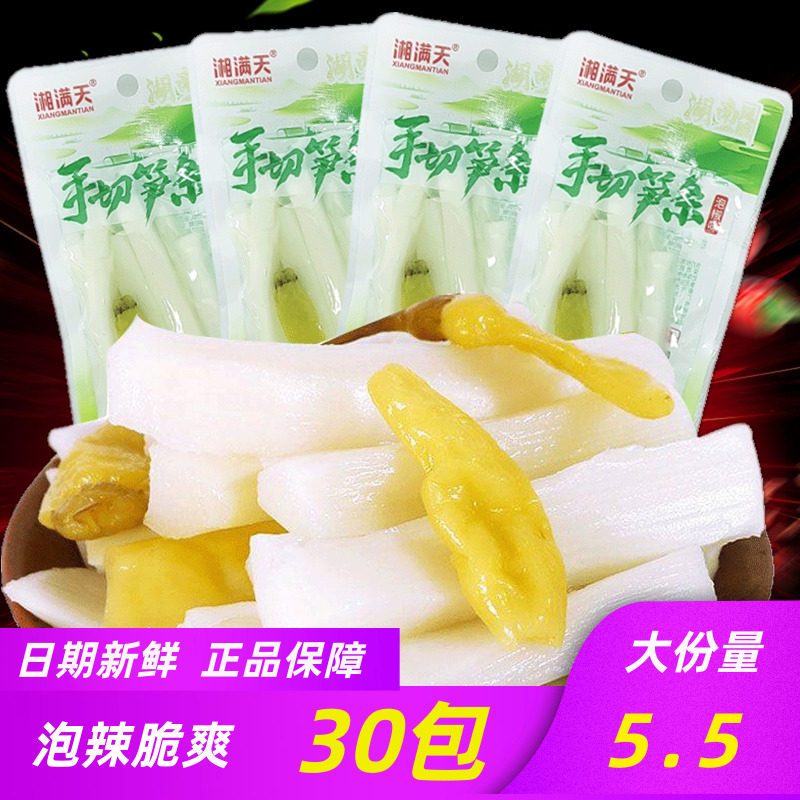 湘满天手切泡椒笋条零食开袋即食山椒脆笋竹笋小包装笋尖特产网红