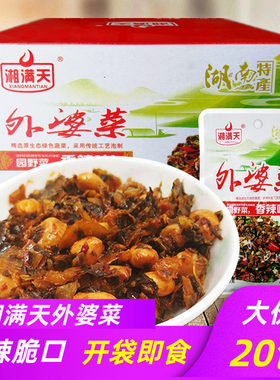 湘满天外婆菜盒装香辣即食零食品湖南特产下饭菜老坛酸菜泡面宿舍