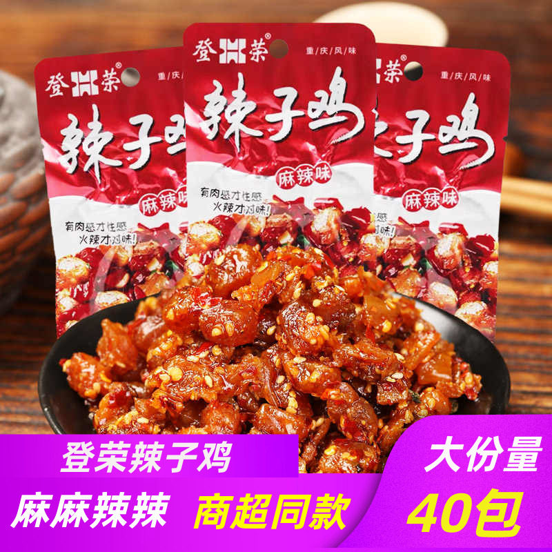 登荣辣子鸡丁香辣爽口鸡麻辣口水鸡儿时小零食小吃辣条重庆特产
