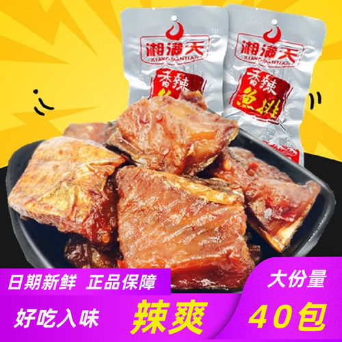 湘满天26g湖南特产香辣鱼排