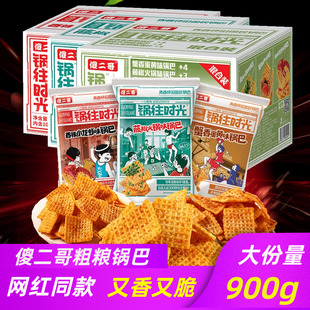傻二哥锅往时光粗粮锅巴网红办公室小零食辣解馋小吃休闲食品推荐