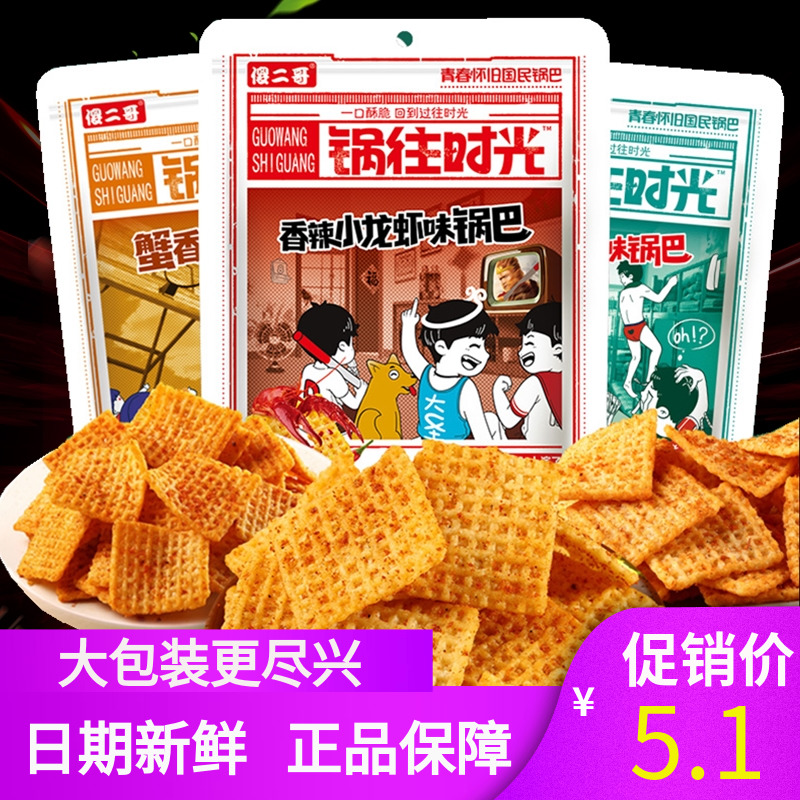 傻二哥锅往时光休闲小米大包装锅巴