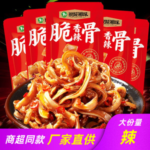 银城湘味香辣脆骨湖南零食小吃休闲食品盒装猪软骨麻辣食品特产