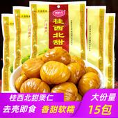 桂西北甜栗拉友板栗去壳水煮栗子甘栗仁即食坚果零食广西特产新货