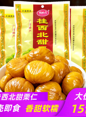 桂西北甜栗拉友板栗去壳水煮栗子甘栗仁即食坚果零食广西特产新货