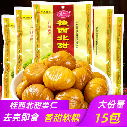 桂西北甜栗拉友板栗去壳水煮栗子甘栗仁即食坚果零食广西特产新货