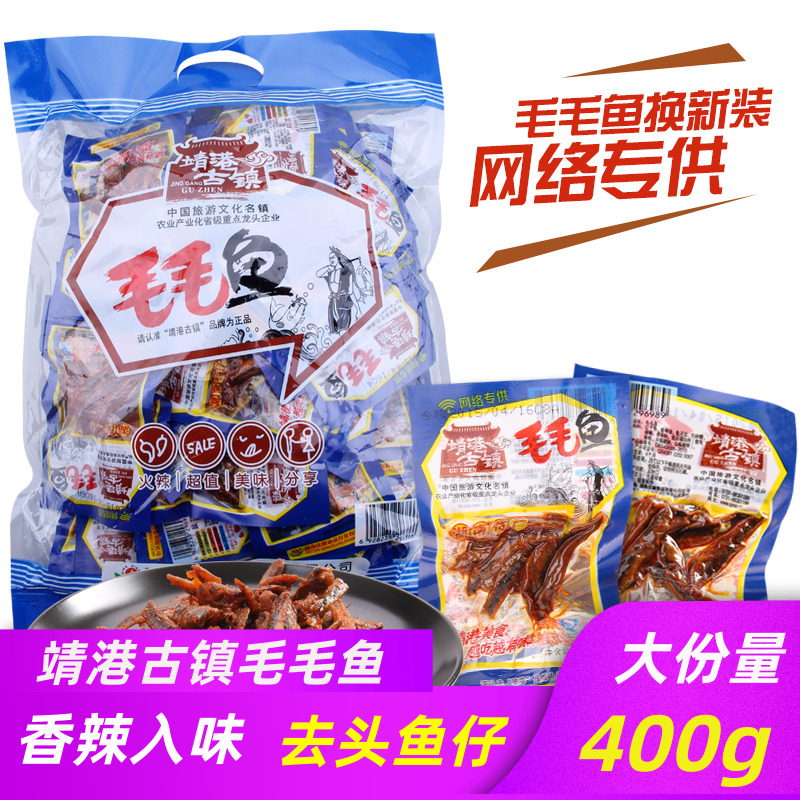 湖南特产靖港古镇毛毛鱼400g 约50包香辣小鱼仔办公零食休闲鱼干