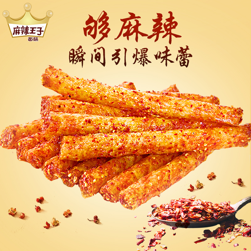 玉峰麻辣王子面筋110g*4包/24小袋 8090兒時辣條辣片年貨休閑零食