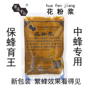 青海油菜花粉浆喂蜂养蜂专用中蜂饲料蜜蜂代用品专用工具百朵千丛