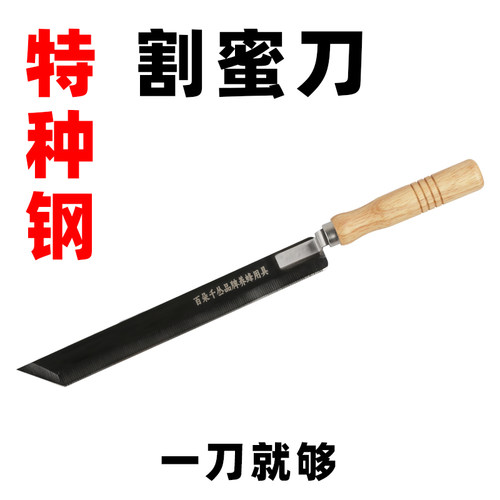 锋利特种钢割蜜刀木柄防打滑