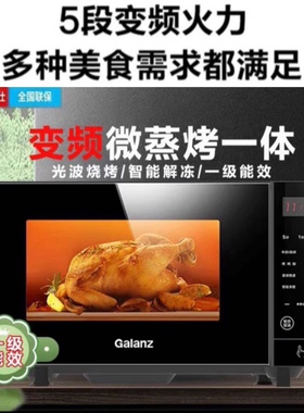 格兰仕微波炉智能变频微蒸烤23L大容量一级能效H3S0/CBO京东配送