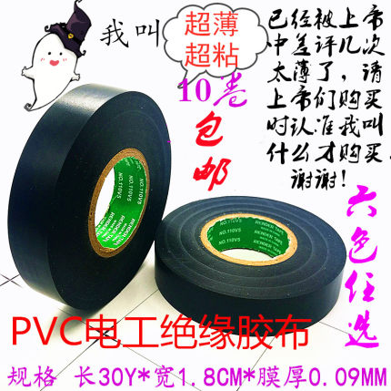 电工胶布 超粘超薄防水PVC电工绝缘胶带 电胶布 汽车线束胶带