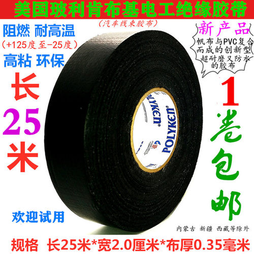 进口电胶布胶带汽车线束防水耐温