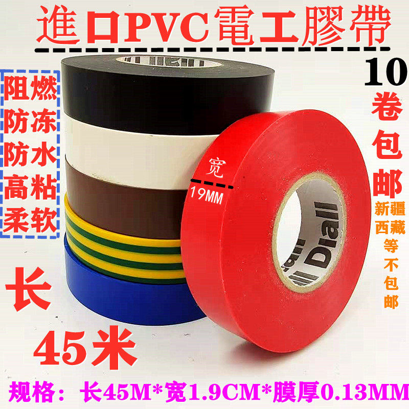 彩色电工胶带进口PVC电气胶布阻燃超粘防冻绝缘防水黑色胶带包邮